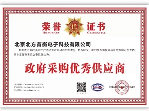 政府采購優(yōu)秀供應(yīng)商